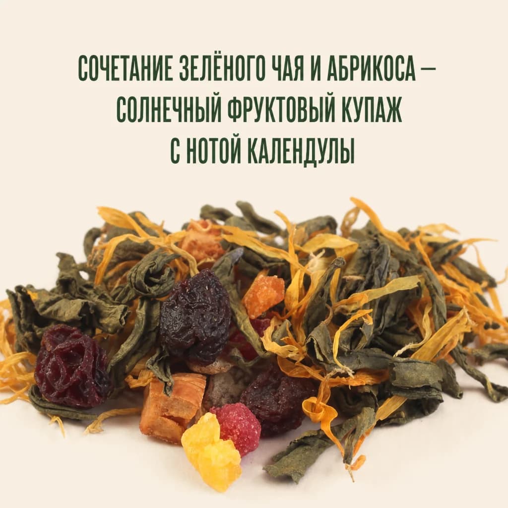 Зелёный чай абрикосовый джем
