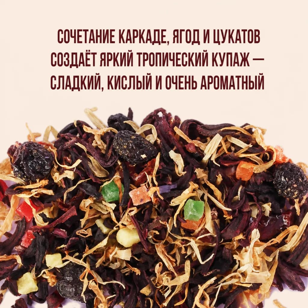 Яркий фруктовый чай с ягодами и лепестками