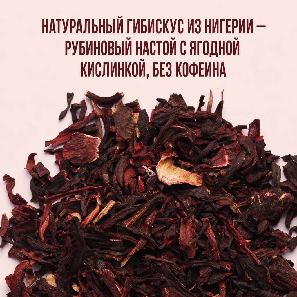 Красные лепестки каркаде в миске