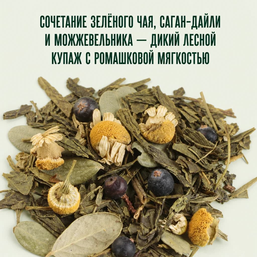 Зелёный чай Секрет егеря