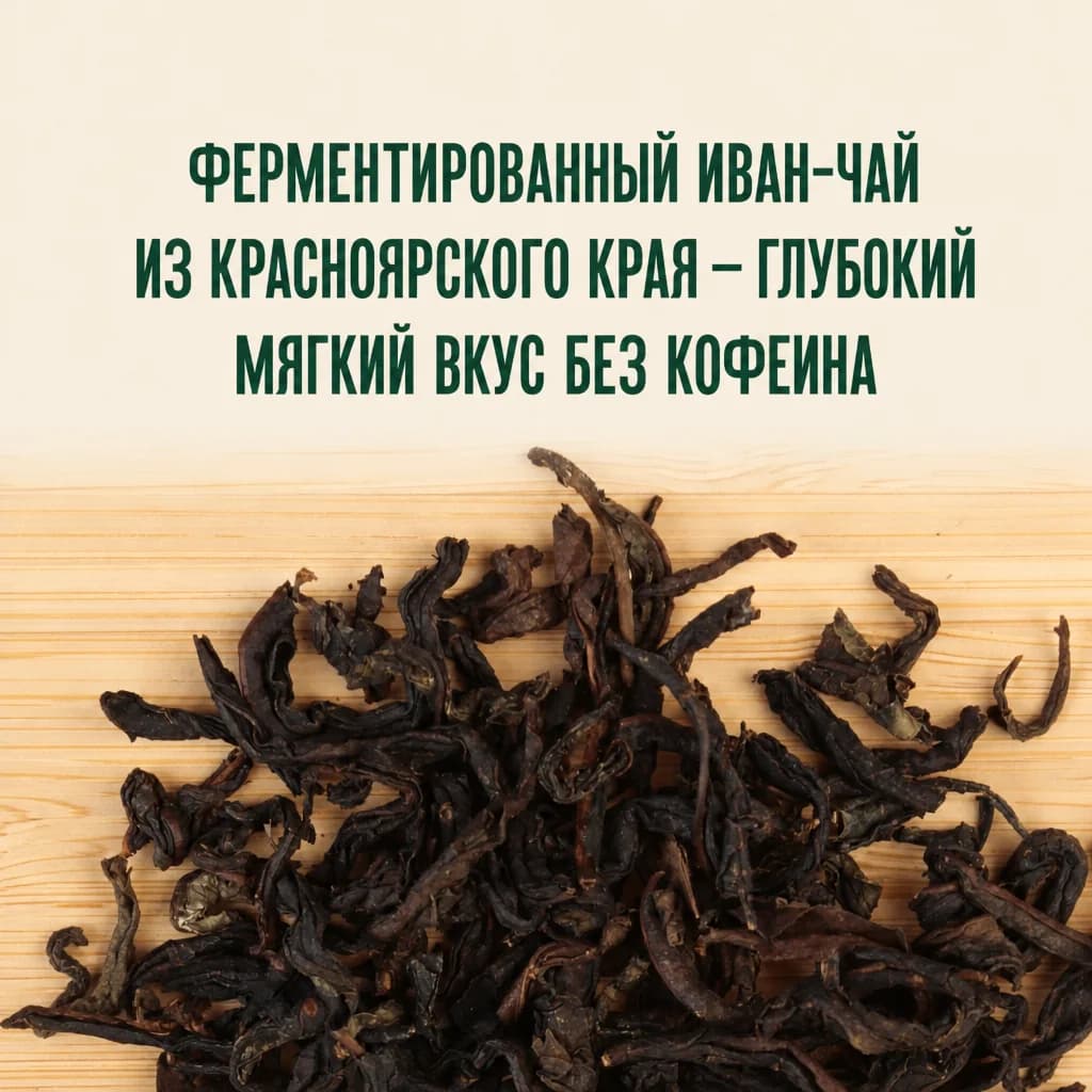 Листовой ферментированный иван-чай
