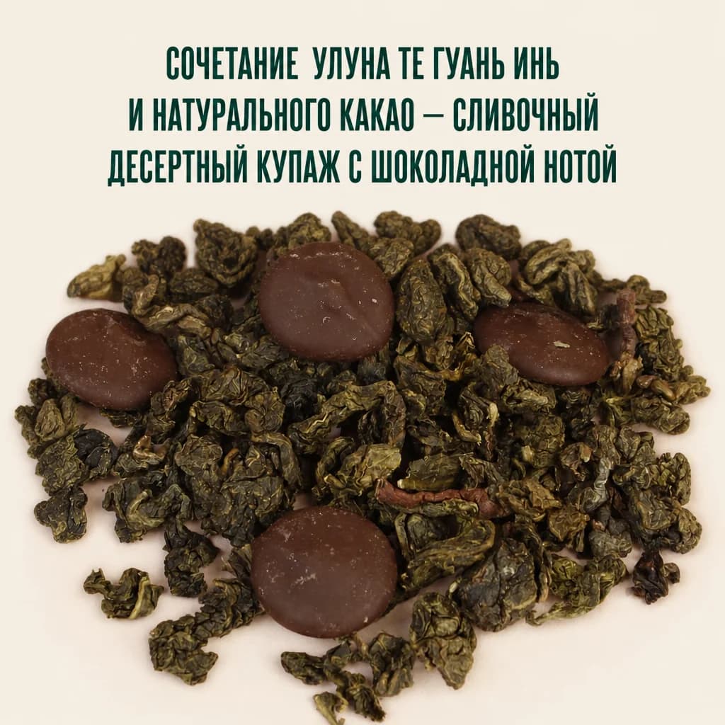 Тёмные листья шоколадного улунa