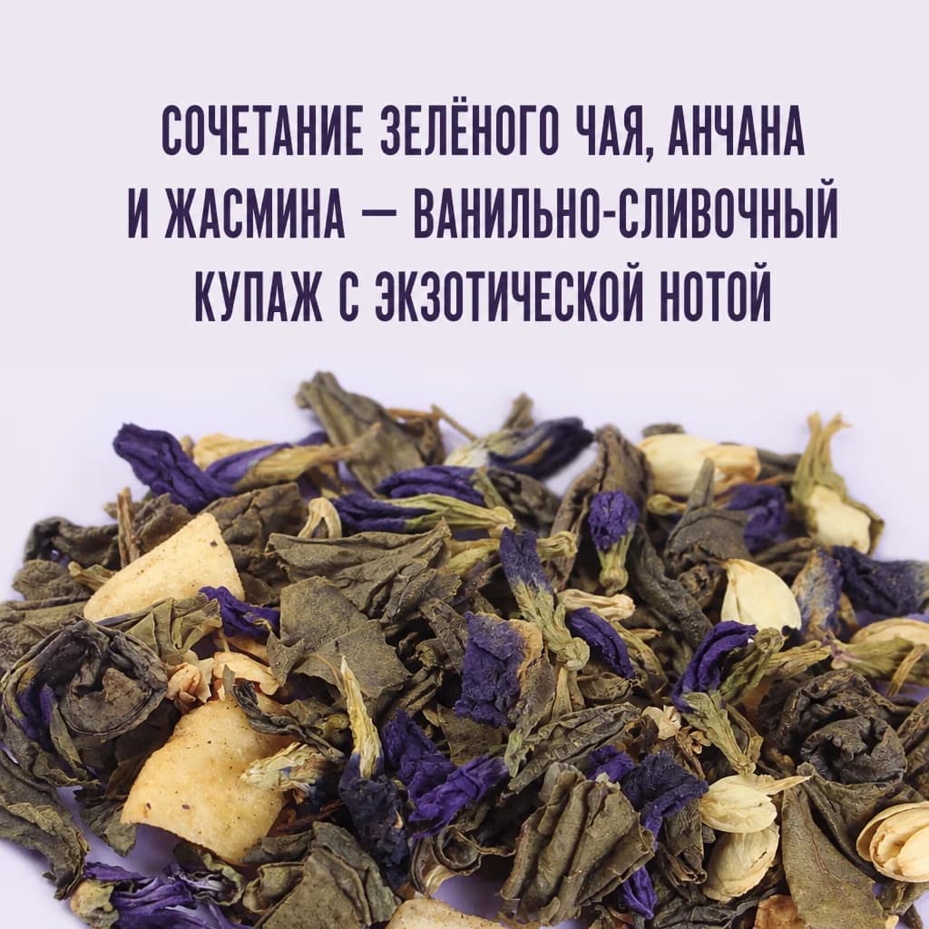 Зелёный чай ванильное небо